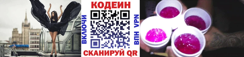 Кодеин напиток Lean (лин)  Новый Оскол 